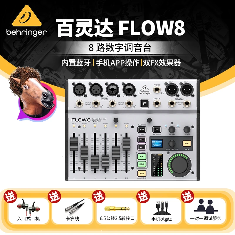 BEHRINGER/百灵达 FLOW8 8通道双效果器带蓝牙播放数字扩声调音台