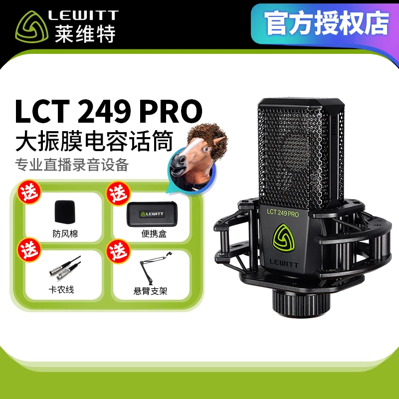 莱维特249pro麦克风直播设备全套电脑手机唱歌专用艾肯声卡