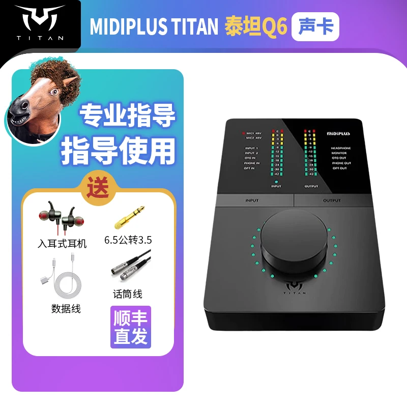 MiDiPLUS TITAN泰坦Q6外置声卡OTG直连直播唱歌录书录音编曲专用