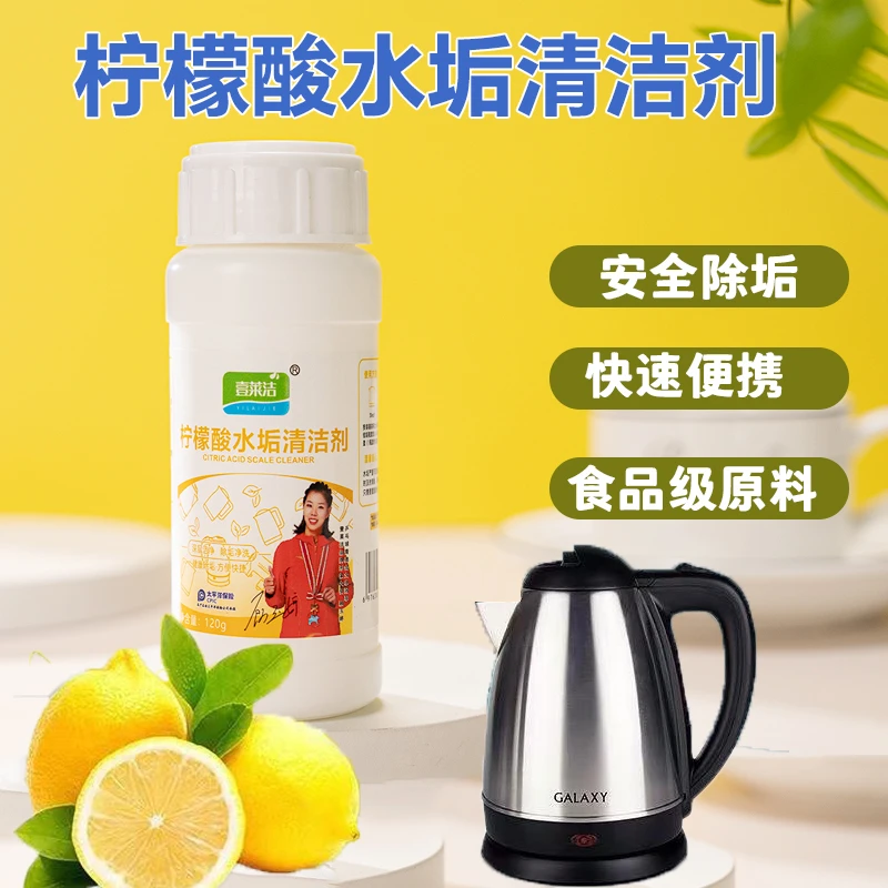 壹莱洁柠檬除垢剂除水垢清洗剂除垢剂水垢清洁瓶装120g