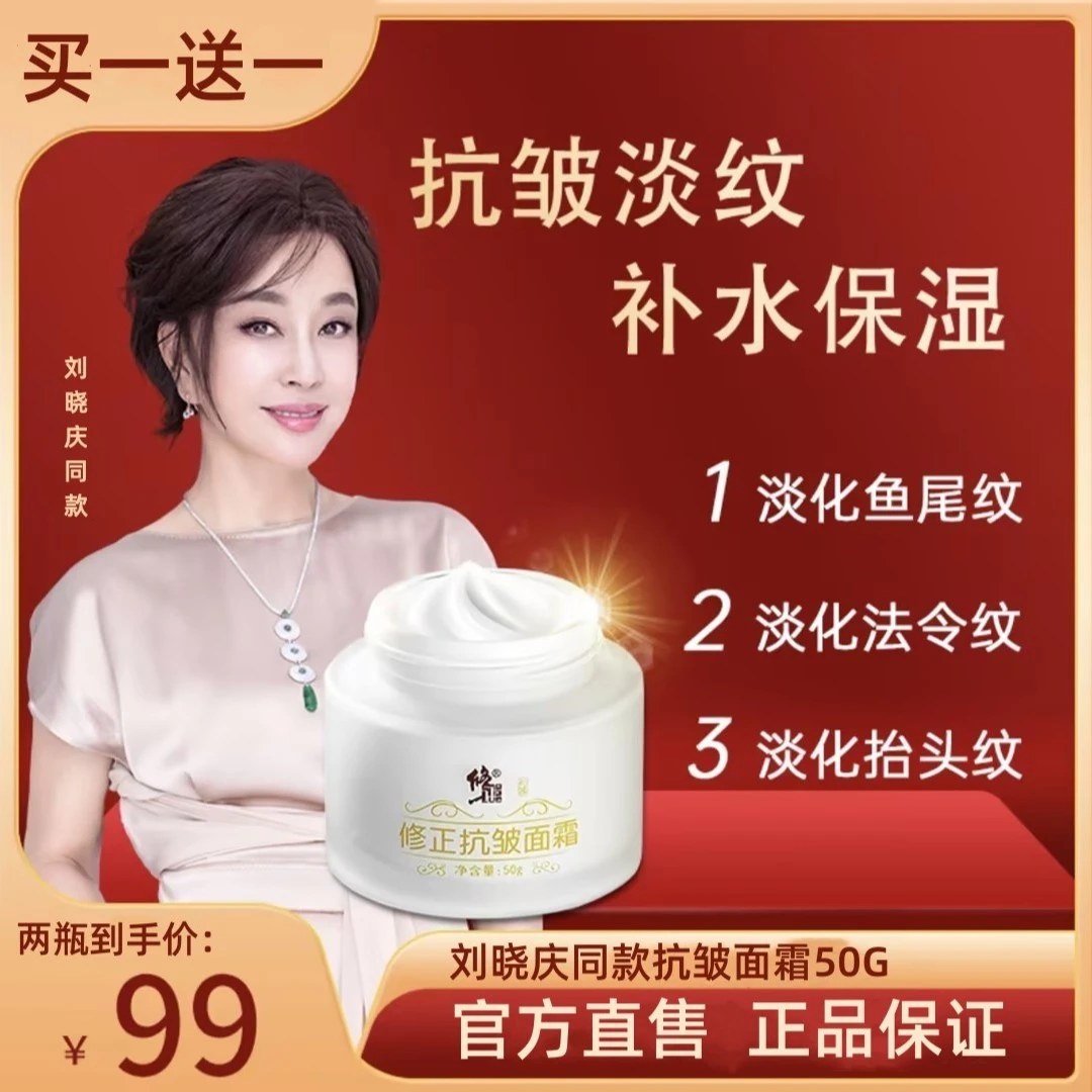 【买一送一】修正抗皱面霜 专抹皱纹  淡化法令纹 川字纹 补水 保湿