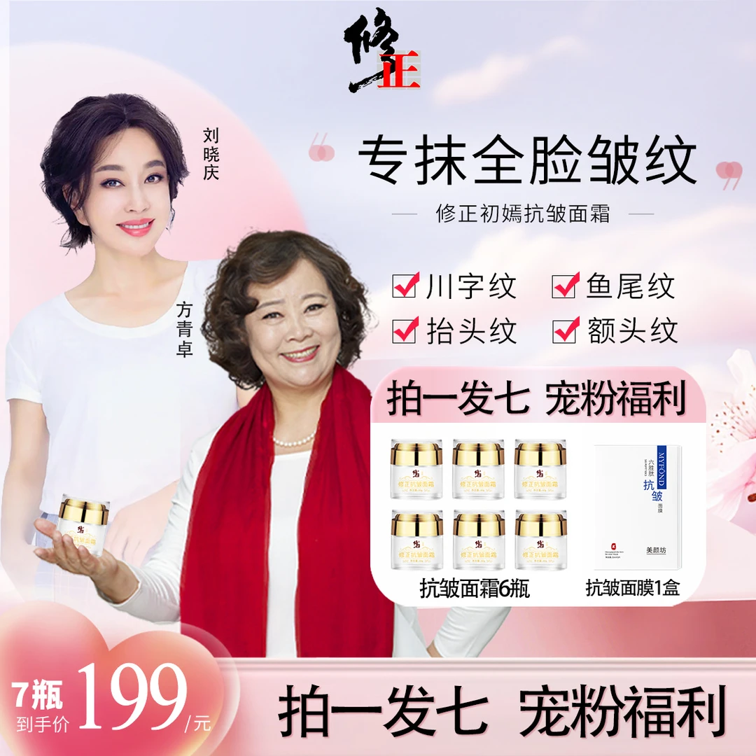 【修正拍一发七 30周年福利】刘晓庆专属修正抗皱面霜专抹各种皱纹