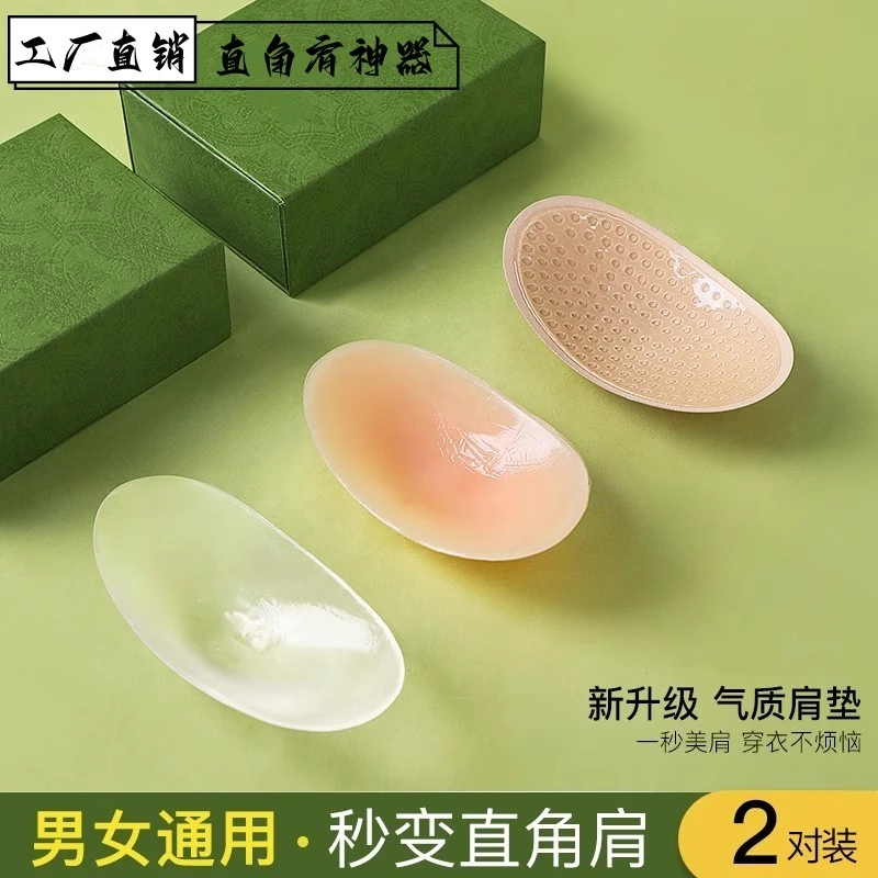 【爆款热销】隐形美肩垫肩贴神器溜肩滑肩直角肩塑形肩垫男女通用