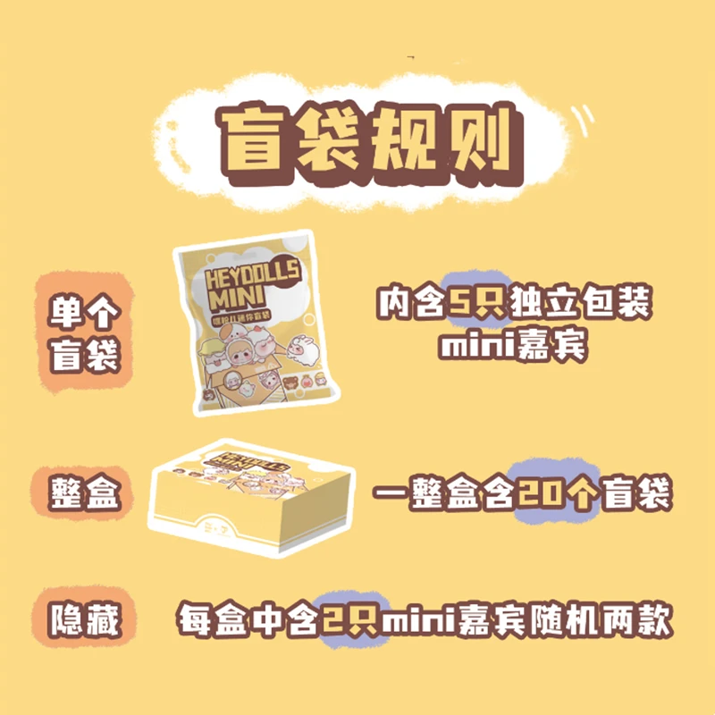【拆盒】嘿粉儿迷你盲袋盲盒可爱Q版周边潮玩手办公仔
