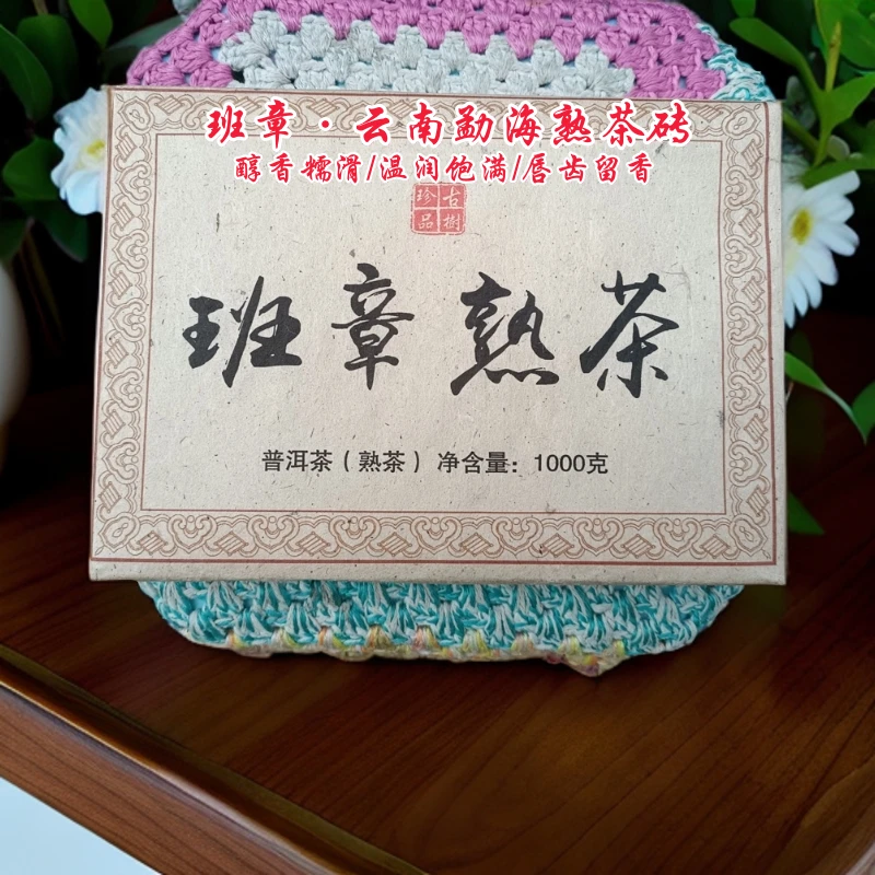 2017年班章熟茶砖1000克/砖