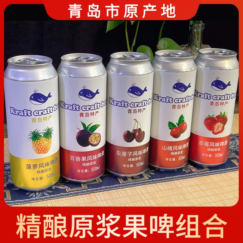 青岛市LONDES果味原浆啤酒500mlx12罐整箱精酿全麦白啤百香果