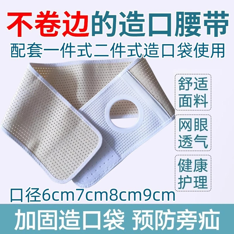 四季弹力腰部透气造口腹带改造护理高弹腰围透气式