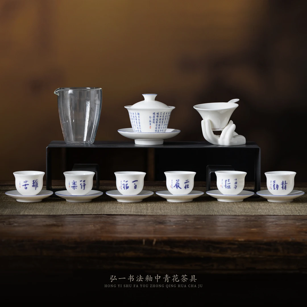徐建勇原创 弘一书法釉中青花茶具套组 弘一法师 整套茶具 青花