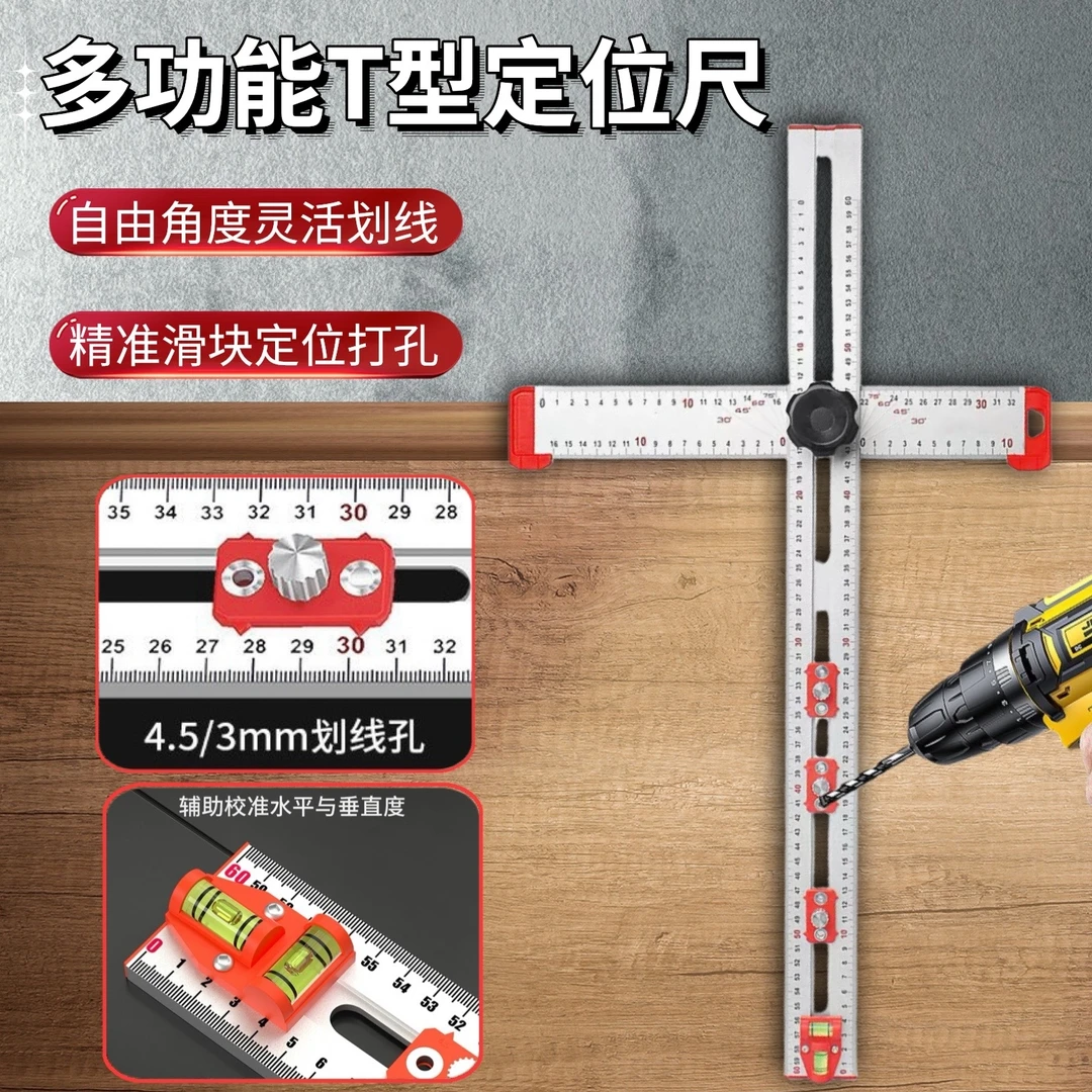 二合一打孔定位尺高精度多功能活动组合t型尺90度木工划线丁字尺