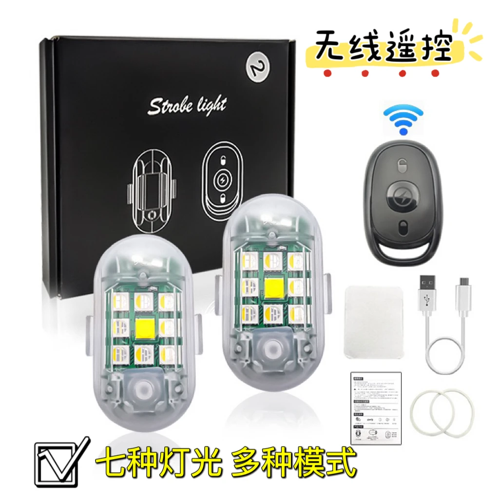 汽车飞机灯无人机爆闪灯自行车电动车摩托夜航灯户外警示灯防水