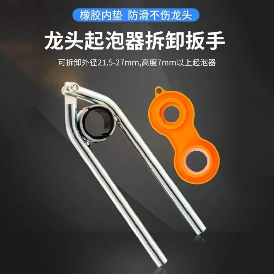 卫恩水龙头起泡器扳手防滑菜盆扳手盆面盆龙头出水嘴拆卸安装工具