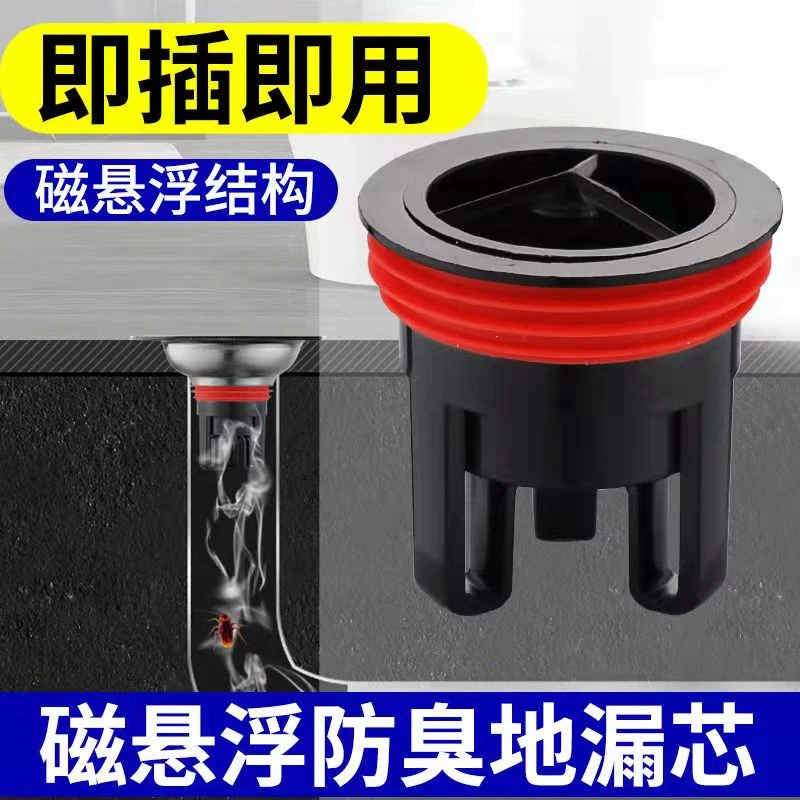 卫恩磁悬浮地漏芯浴室防臭地漏内芯神器厕所下水道防臭大排量自动
