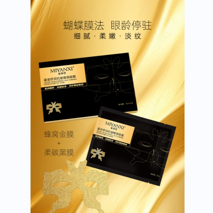 蜜颜皙鎏金舒润抗皱蜂窝眼膜3盒
