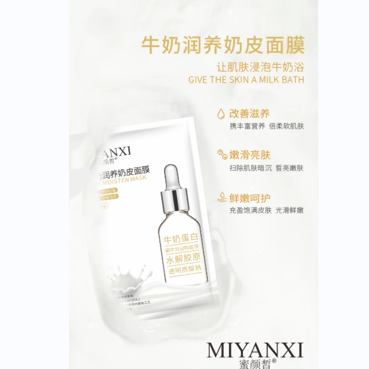 蜜颜皙牛奶润养奶皮面膜4盒