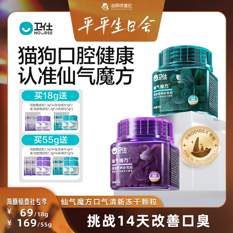 Nourse/卫仕仙气魔方犬颗粒猫冻干营养品健康口气猫咪【达人】