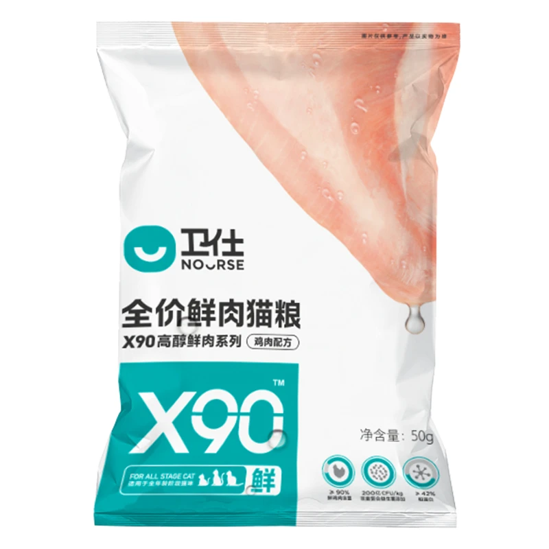 X90鲜肉猫粮50g