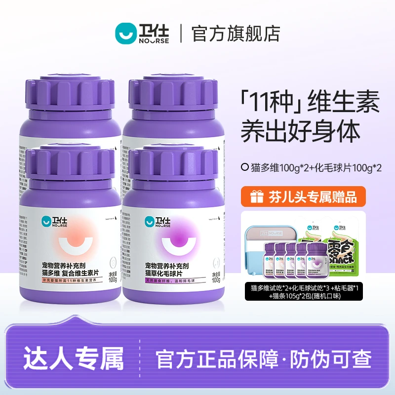 【芬儿头专属】卫仕猫多维化毛球片  多种营养一瓶补齐 温和排毛