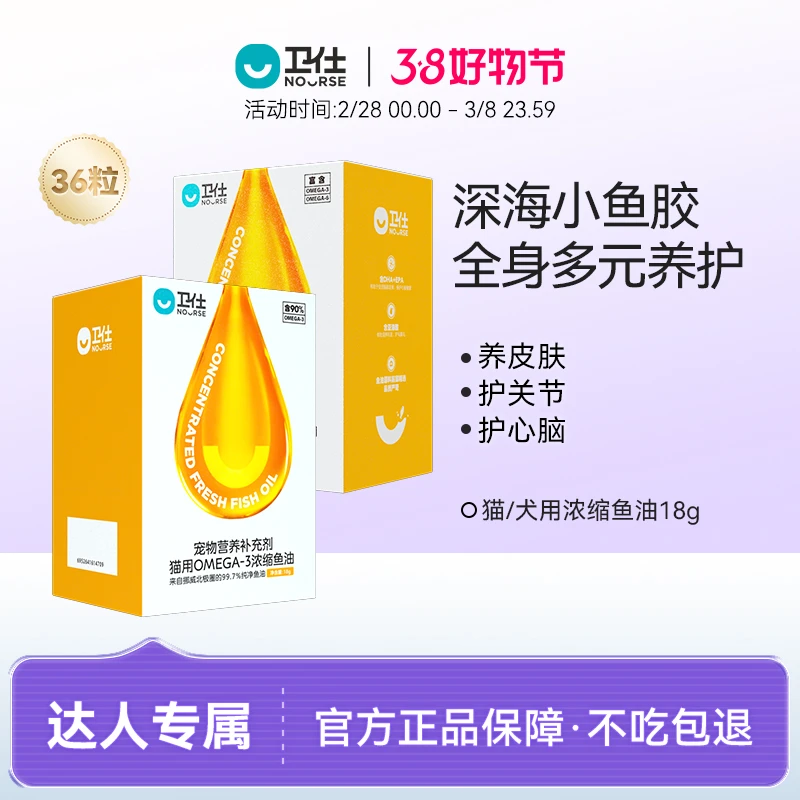 Nourse/卫仕【618专享】犬用OMEGA-3浓缩鱼油护心脑营养好吸收DB