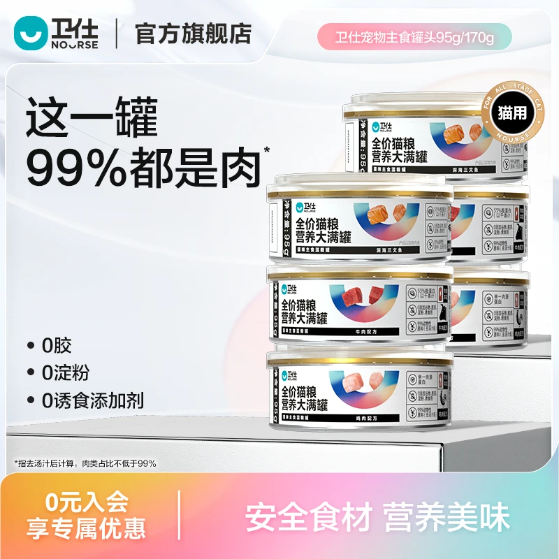 【卫仕宠物主食罐头】1罐99%都是肉还有1%是矿物微量营养毛孩子好物