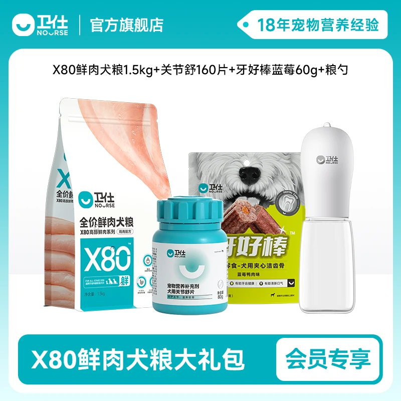 【会员专享】狗狗X80鲜肉犬粮关节舒160片狗狗零食牙好棒60g粮勺