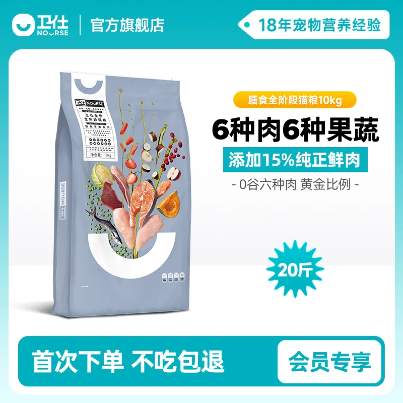 【会员专享】卫仕全阶段膳食猫粮10kg/20斤大包装囤粮新鲜营养