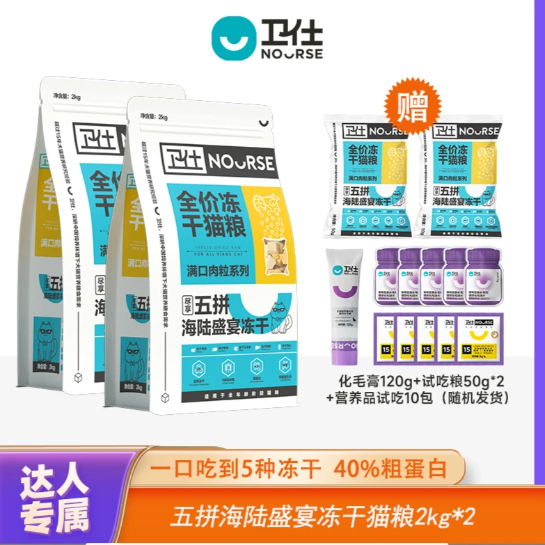 【五拼冻干猫粮】卫仕五拼冻干猫粮狗粮0谷物高蛋白益生元HHH