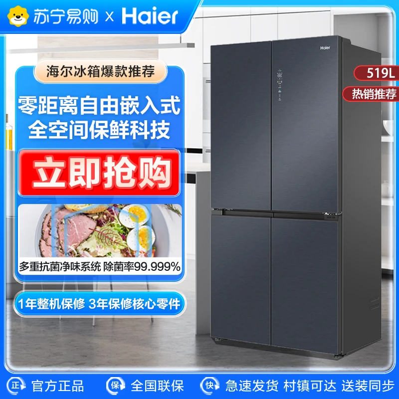 海尔冰箱十字对开门519L容量风冷无霜零嵌入BCD-519WGHTD1BGTU1