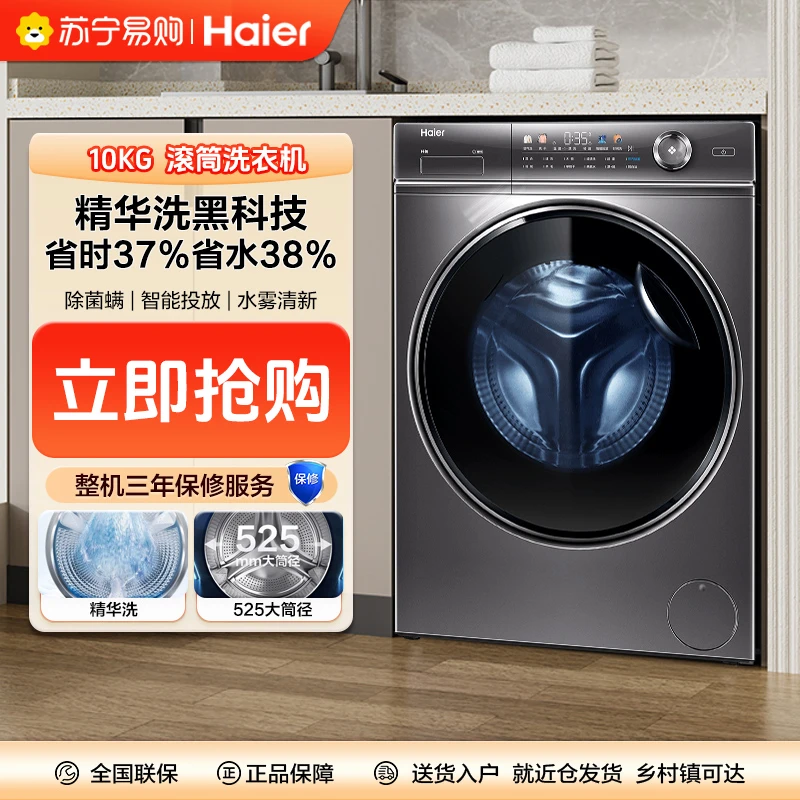 海尔10公斤变频滚筒洗衣机智能投放除菌精华洗XQG100-BD14326L