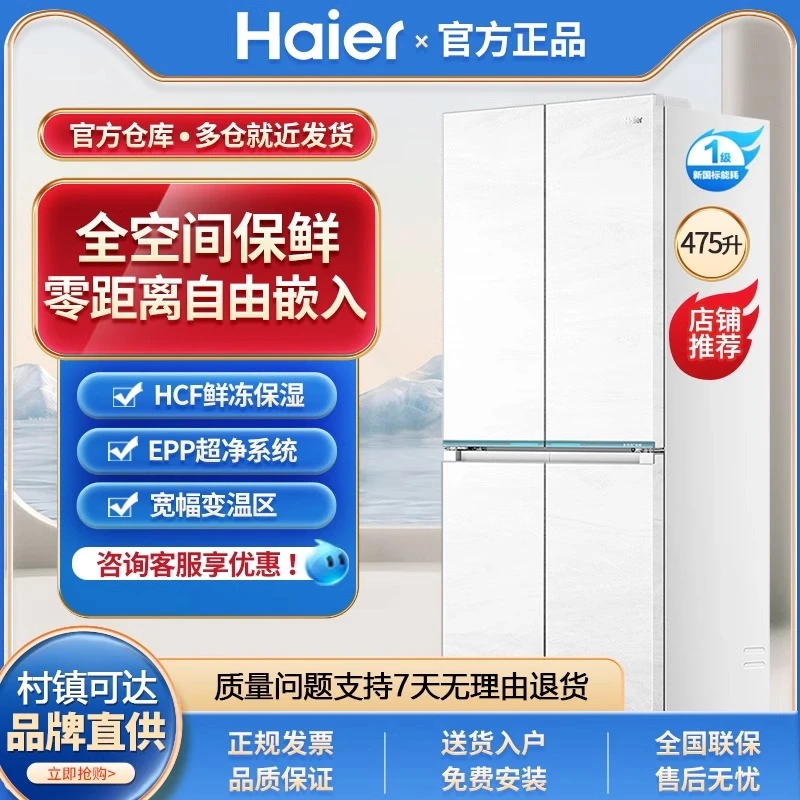 【政府补贴20%】海尔(Haier)475L四门零嵌超薄风冷无霜白色电冰箱02