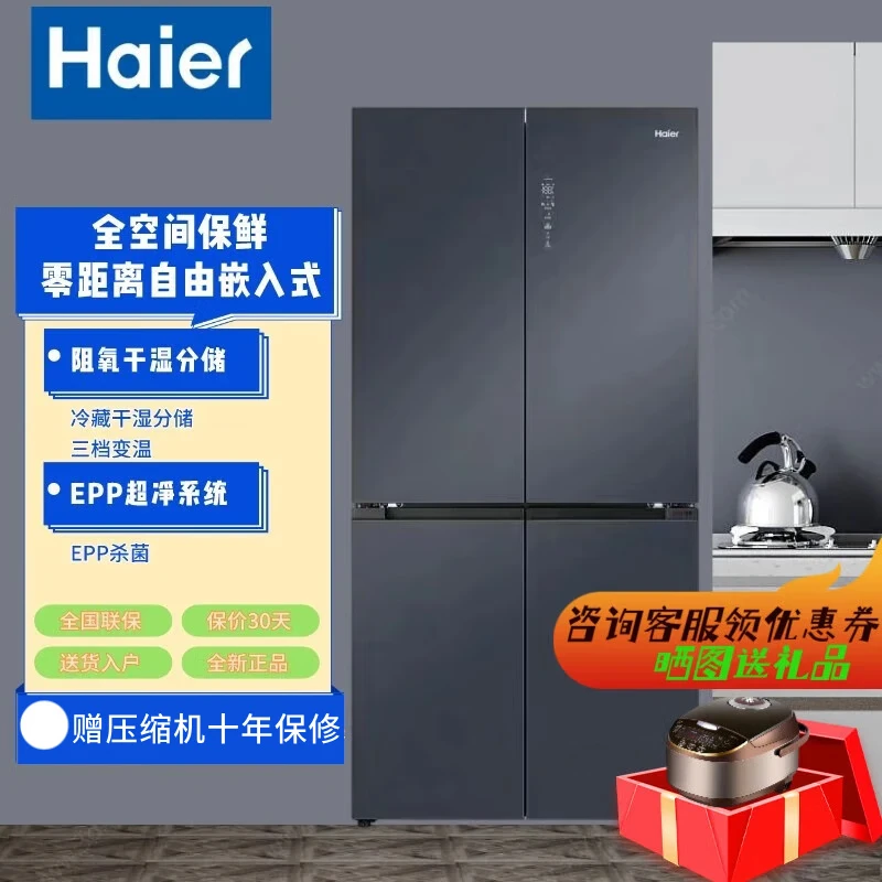 【国补链接专享】海尔(Haier)超薄全空间BCD-519WGHTD1BGTU1