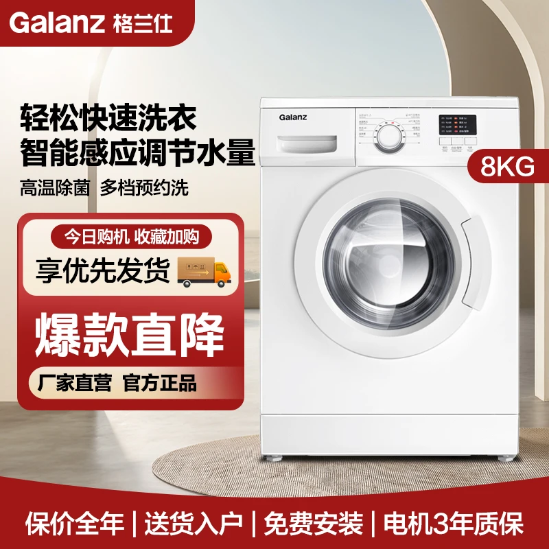 格兰仕8公斤全自动滚筒洗衣机 4档预约高温筒清洁A8