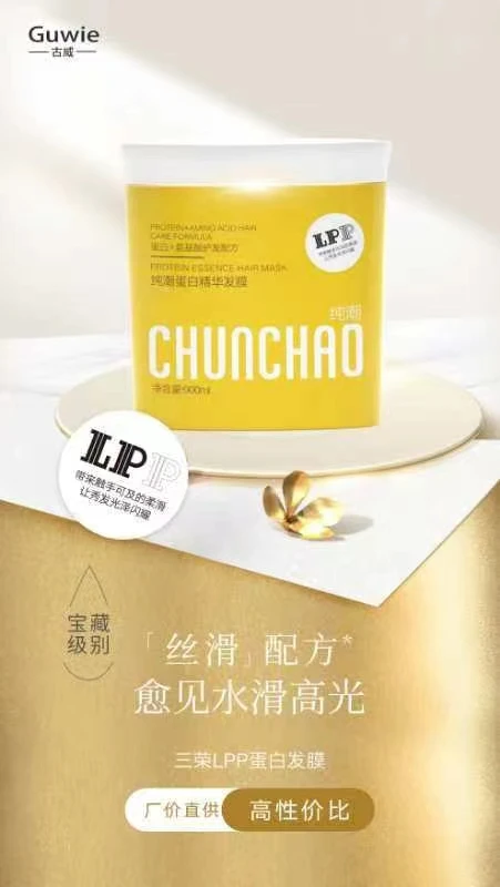 纯潮蛋白发膜补水护理免蒸倒膜护发素改善干枯毛躁发质理发店专用