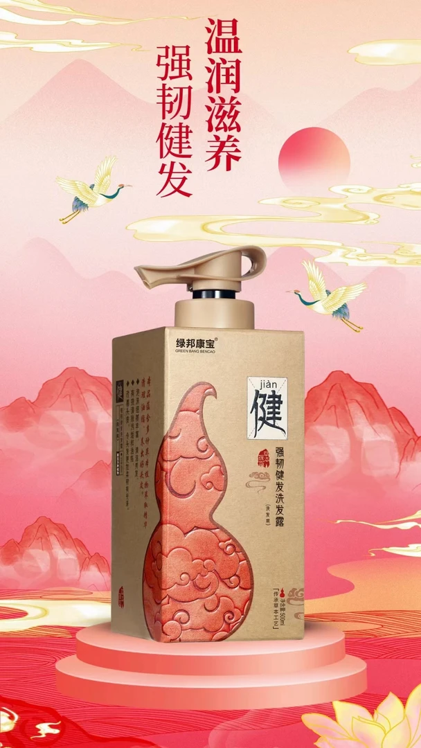 绿邦康宝草本去屑洗发水控油止痒健发柔顺无硅油植物洗发露