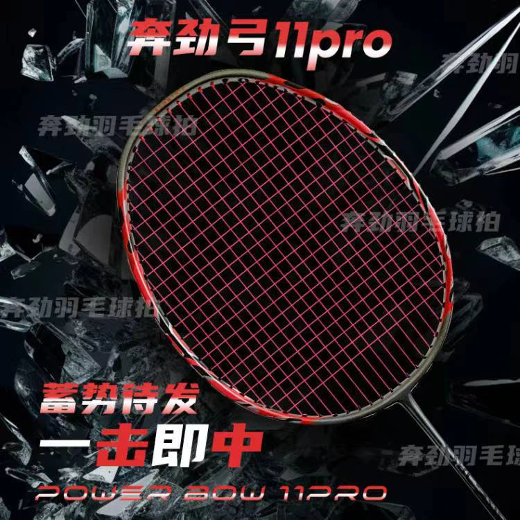 全新新款弓11Pro全碳素进口二次成型内发泡4U弓箭11pro精准控球11