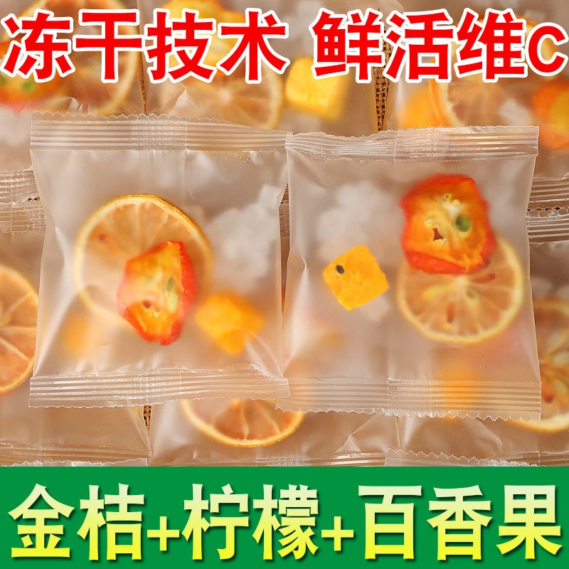 严选金桔百香果茶水果茶茶包冷泡茶袋装三角包新鲜青桔酸甜好茶