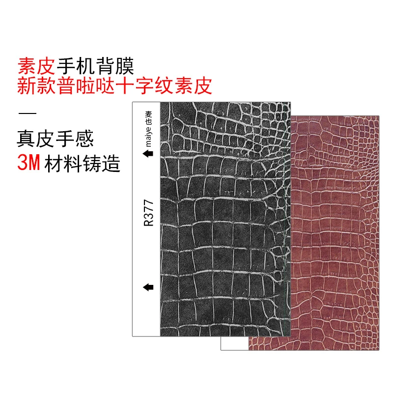 麦也普啦哒素皮背膜切膜机通用背膜切膜机手机膜彩膜后膜皮质背膜