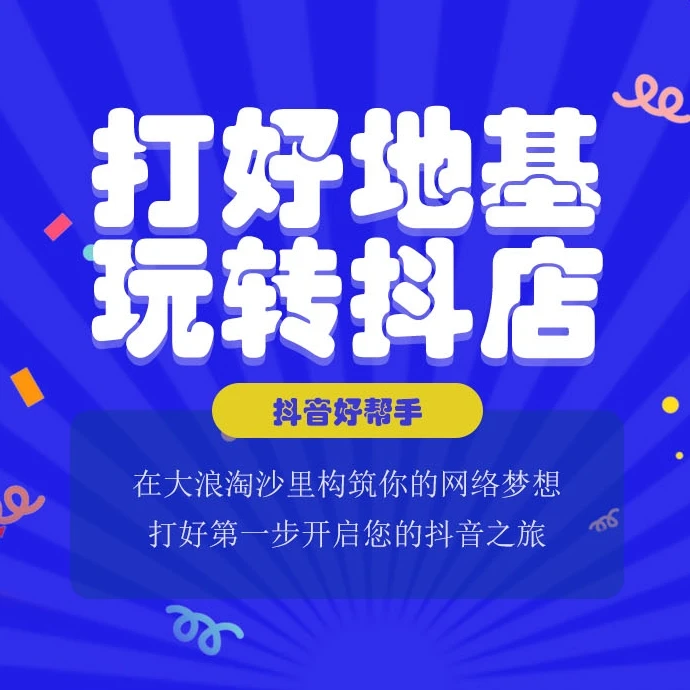 全套抖音系统基础课