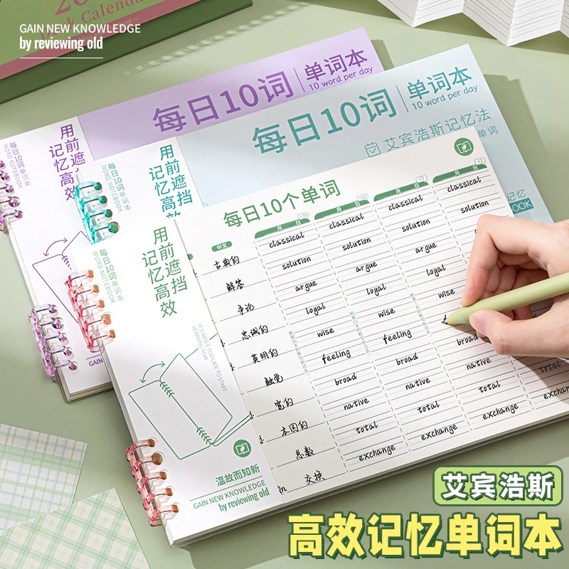 艾宾浩斯英语单词本记忆本背单词神器小学生初中生遗忘记忆听写记