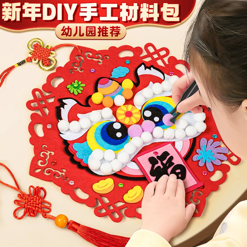 新年手工diy幼儿园贴画龙年元旦醒狮挂饰春节礼物儿童制作材料包