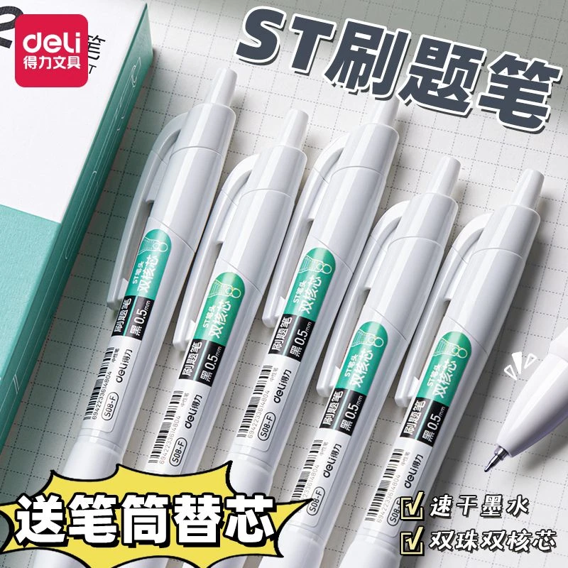 得力刷题笔速干ST头笔尖按动中性笔学生初中生文具考试专用小白笔