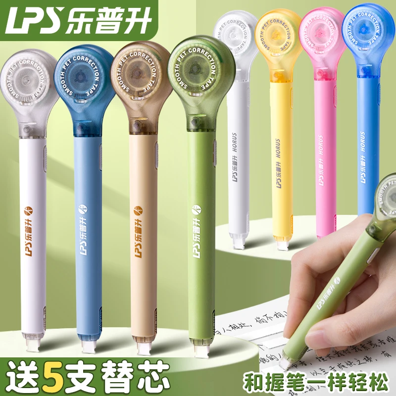 乐普升笔式修正带笔型小学生三年级便携透明修正带舒适可替换替芯