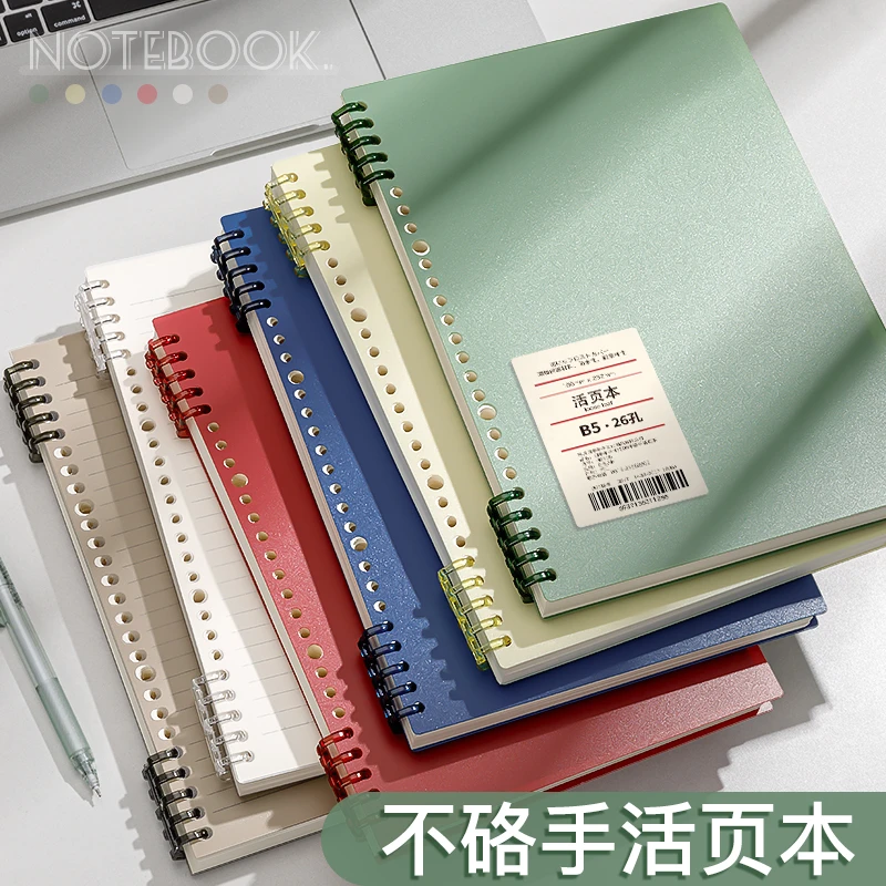 不硌手活页本B5线圈笔记本本子可拆卸a4初中生高中生专用记事纸a5
