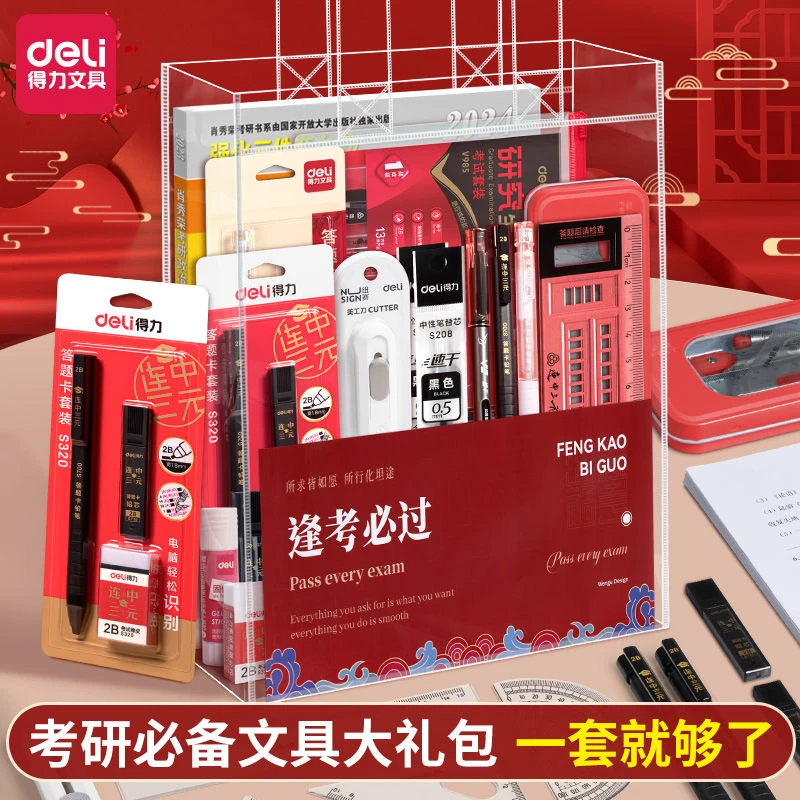 得力研究生考试文具套装学生中考高考考研专用2b涂卡笔答题卡全套