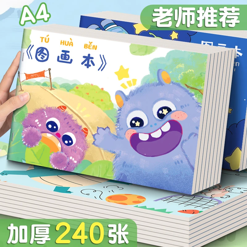 小学生画画本儿童A4图画本画画绘画本幼儿园绘画画本一年级美术本