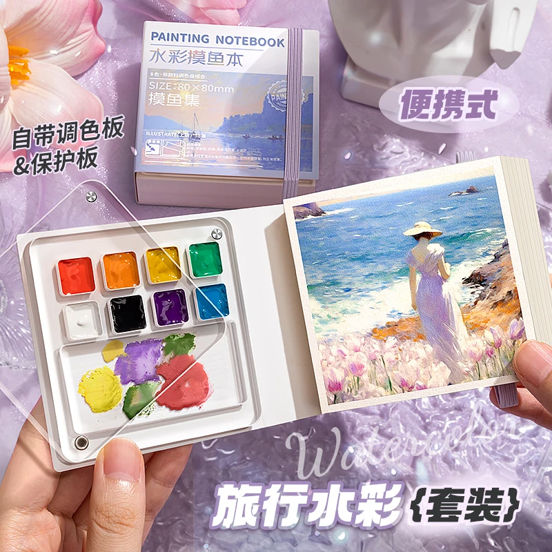 迷你水彩颜料亚克力盒手账本写生随身便携旅行绘水彩本画画本调色