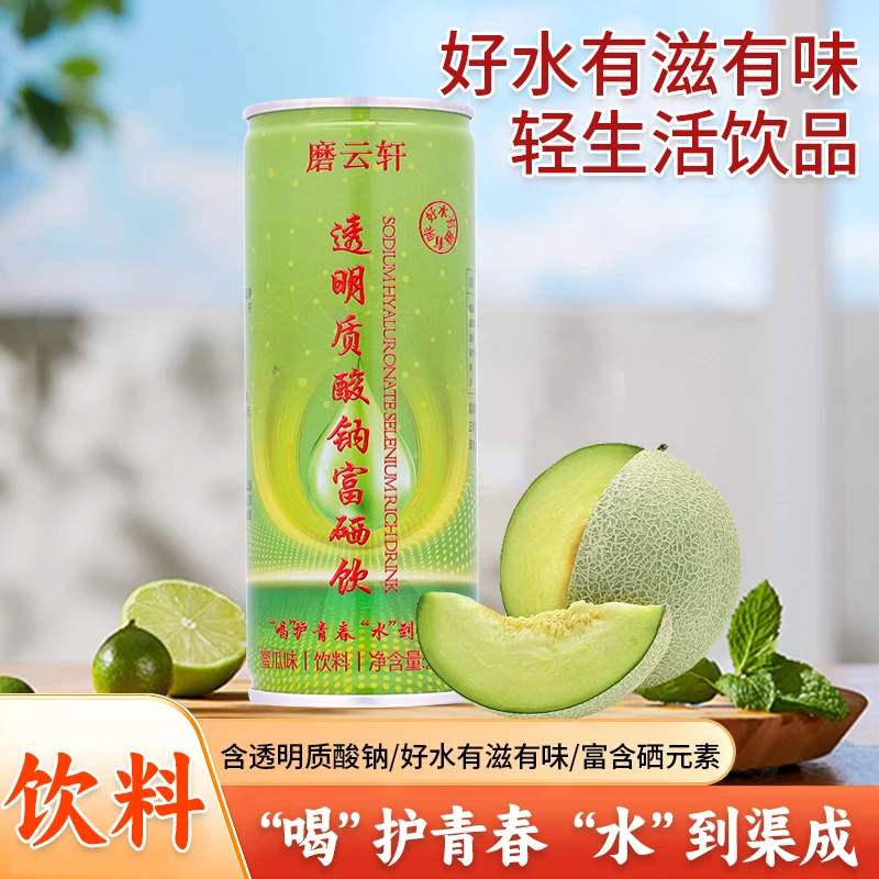 磨云轩透明质酸钠果味饮料浓缩饮料健身营养补水好吸收250ml