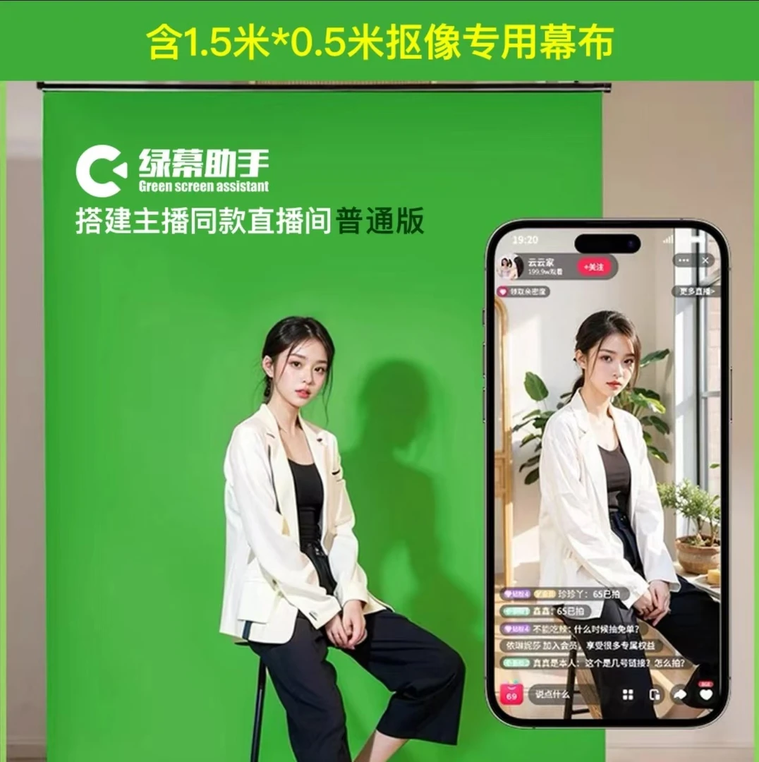 （普通）绿幕助手直播扣像幕布+1.5米*0.5米抠像绿布蓝布直播间搭建
