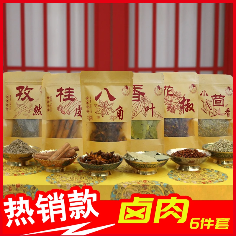天然无硫香料6件组合八角花椒桂皮香叶孜然小茴香炒菜去腥增香