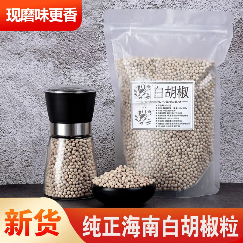 海南现磨胡椒粉优质干净胡椒黑胡椒胡椒粒白胡椒白胡椒粒正宗特级