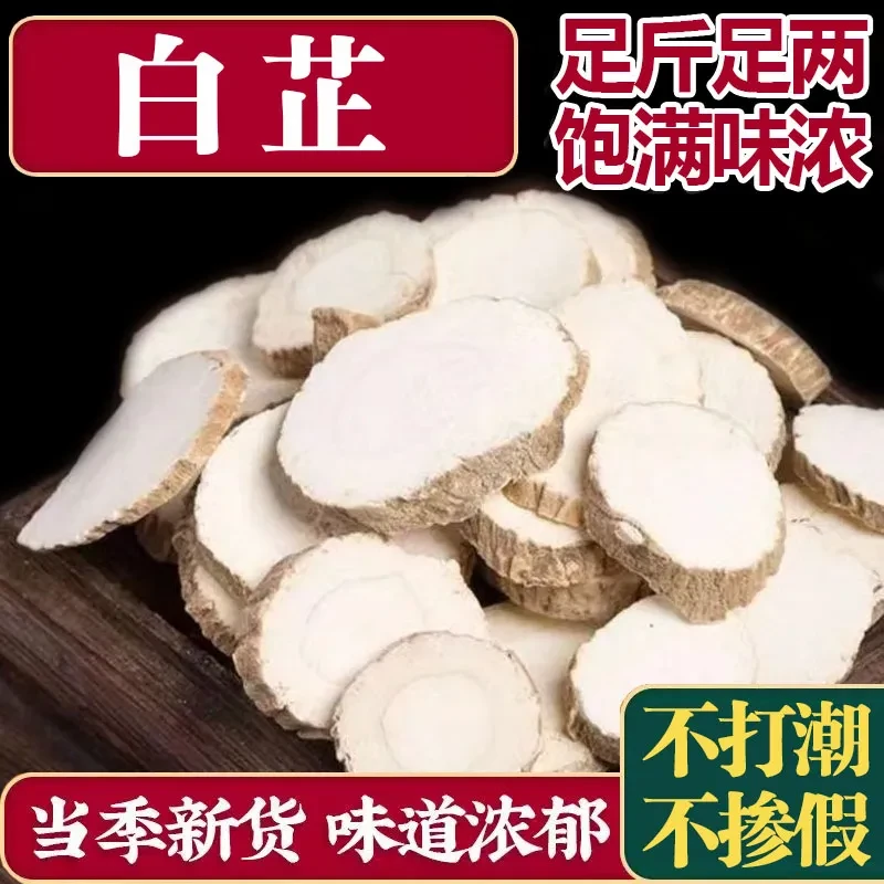 精选白芷片新货无硫特香足白芷香料家用商用炖肉调料大全大片